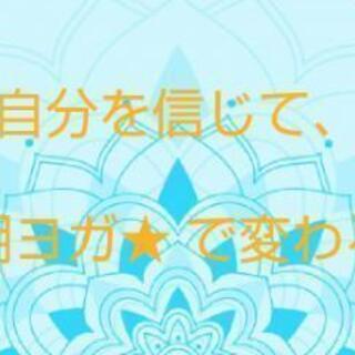 ヨガレッスン★初心者のための朝🧘‍♀️ヨガ