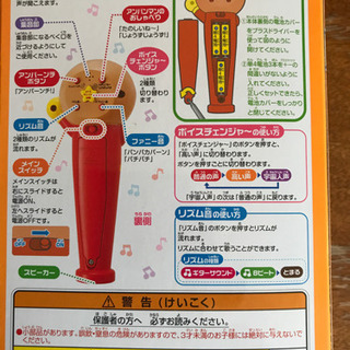 アンパンマン　ボイスチェンジャーの画像