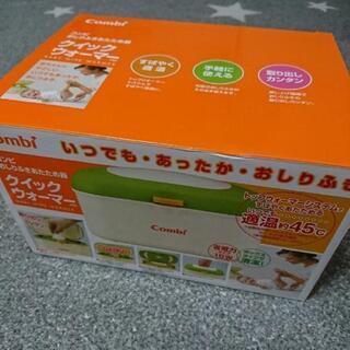 決まりました。新品 コンビ クイックウォーマー