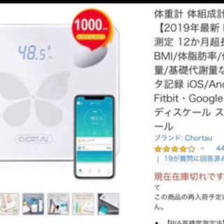 体重計です。
