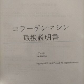 美容に✩.*˚家庭用コラーゲンマシンの画像