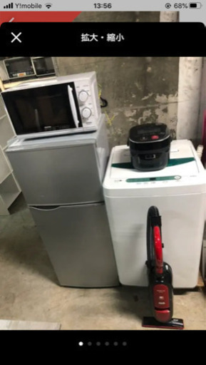家電4点セット 洗濯機 冷蔵庫 掃除機 電子レンジ