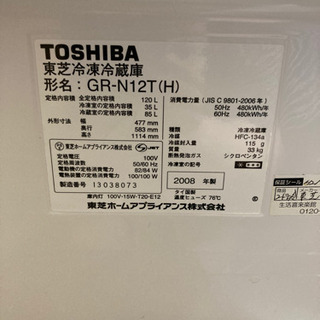 《無料》急募！TOSHIBA120ℓ2008年製冷蔵庫の画像