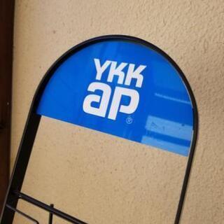 YKK ap カタログスタンド