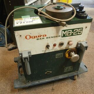 ☆中古品 オグラ Ogura MB-25 可搬用鉄筋曲げ機 バーベンダー 100V 25mm 鉄筋ベンダー 再塗装品☆