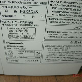 [取り引き中]☆美品☆Panasonic 加湿空気清浄機☆F-VXG50☆ホワイト☆動作正常☆ ECONAVI・nanoe搭載]☆の画像