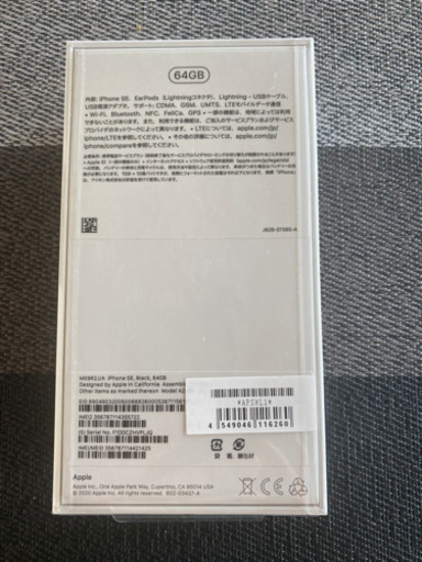 iPhone SE2 64G ブラック　新品未開封