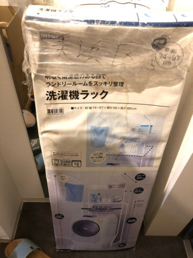 ランドリーラック(新品)