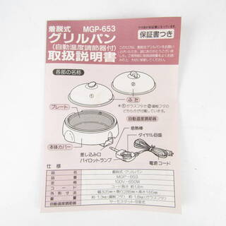 SS003・【動作品】アミジ ホットプレート 家庭用 調理器具 グルメイト 着脱式グリルパン MGP-653 卓上 説明書付きの画像