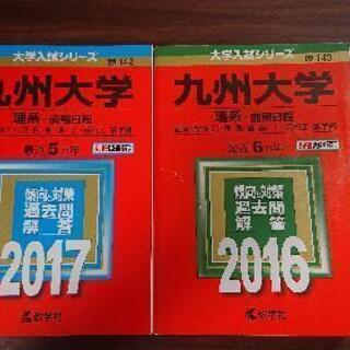 九州大学 赤本(2010~2016年)