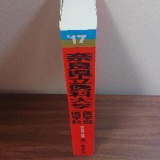 奈良県立医科大学 赤本(2011~2016)の画像