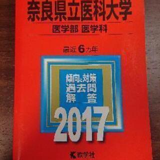 奈良県立医科大学 赤本(2011~2016)