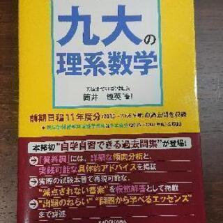 世界一わかりやすい九大の理系数学