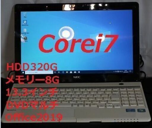 NEC/i7 1.7/13.3インチOffice2019