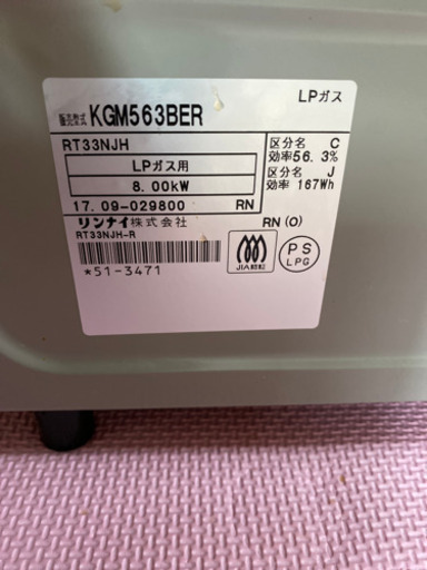 リンナイ　コンロ