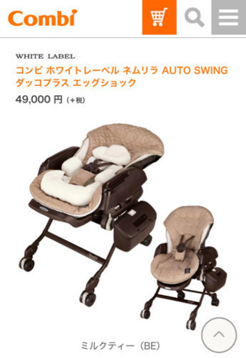 受け渡し者決定しました。コンビ　ネムリラオートスウィング