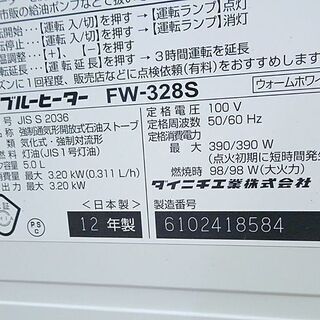 ダイニチ・石油ファンヒーター ◇ ～12畳【 FW-328S 】12年製 ★★ 暖房 空調 冬の画像