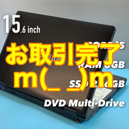 ブラック本格派/Core i5/メモリ8G/SSD256G/Office2019