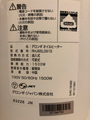 デロンギ　DeLonghi   オイルヒーター　　RHJ65L0915  