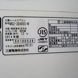 霧ヶ峰　ズバ暖　2014年製　ＭＳＺ－ＸＤ405Ｓ－Ｗ　新冷媒Ｒ３２を採用した高暖房能力モデル。 霧ヶ峰 ズバ暖 2014年製 MSZ－XD405S－W 新冷媒R32を