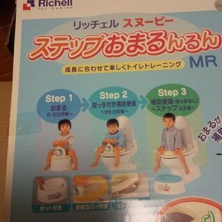 リッチェルおまるの画像