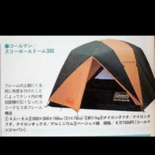 スリーポールドームの中古が安い!激安で譲ります・無料で スリーポールドームの中古が安い!激安で譲ります・無料で