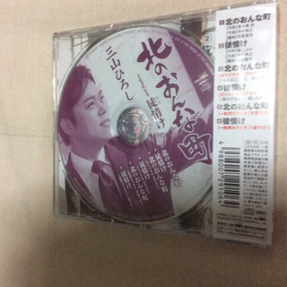 三山ひろし新曲CD(未開封)の画像