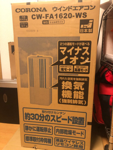 【新品未使用】2020年製コロナ窓用エアコン　5年延長保証付