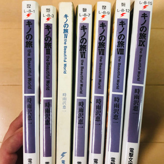 キノの旅 文庫本