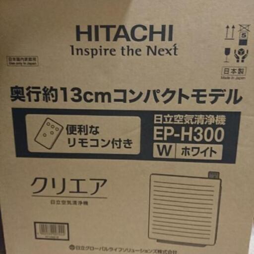 値下げ⭐[新品]日立空気清浄機EP-H300