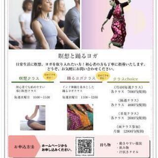 瞑想と踊るヨガ(インド舞踊)@大宮