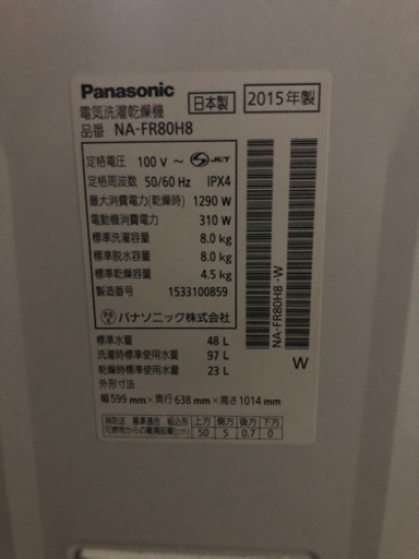 値下げ！Panasonic洗濯機　2015年製　8キロ