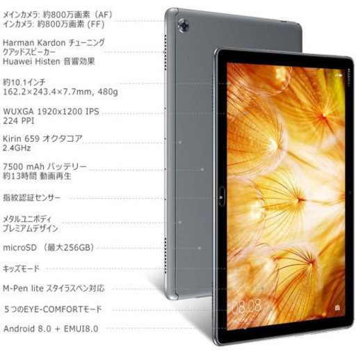 パソコン HUAWEI MediaPad M5 Lite10 WiFi 32GB