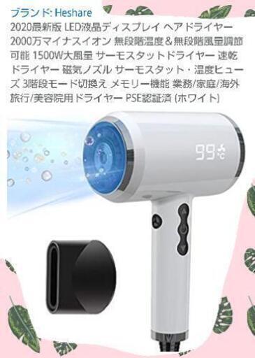 ヘアードライヤー