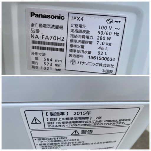 パナソニック洗濯機7kg NA-FA70H2 キレイ目!洗濯機】パナソニック 7Kg NA-FA70H2 【洗濯機・冷蔵庫 高価 