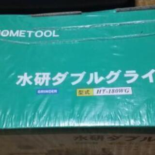 水研ダブルグラインダー　未使用品　値下げ
