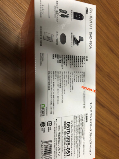 DI.navi ポータブルナビ　2020 