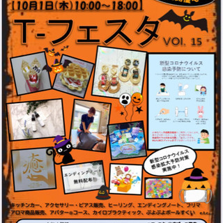 10月1日(木)T-フェスタ Vol.15 瀬戸TSUTAYA店で開催