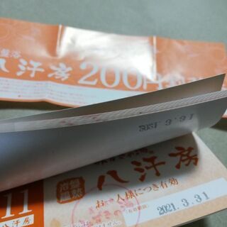 みずきの湯　八汗房　回数券　１１枚の画像