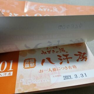 みずきの湯　八汗房　回数券　１１枚の画像