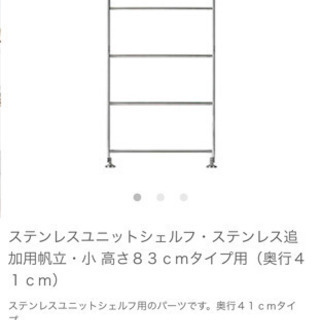 無印良品　ステンレスユニットシェルフ　帆立(小)2 とクロスバー