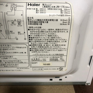 2014年製 Haier 電子レンジ 700wの画像