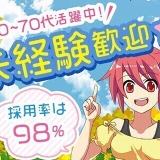 今日仕事が決まる《69,200円もGET》未経験歓迎！休み自由！...