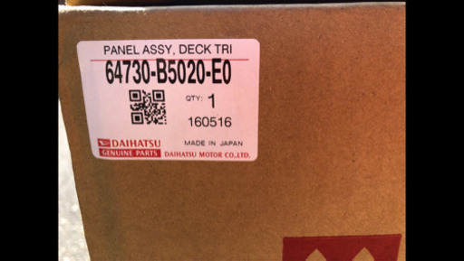  【値下！！】未使用未開封　ダイハツ アトレーワゴン純正部品 デッキトリムサイド パネルASSY RH 品番64730-B5020-E
