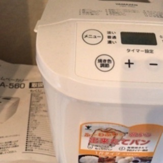 ホームベーカリー　引き取り限定または着払い送付