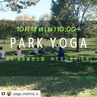 10/18(日)パークヨガ