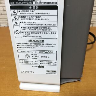 YAMAZEN セラミックファンヒーター DSF-VA083 の画像