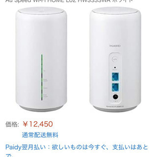 Speed Wi-Fi HOME L02