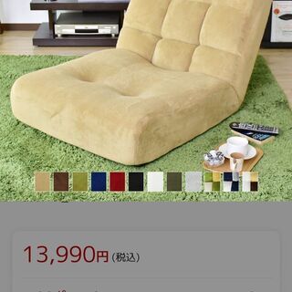ソファ座椅子(13990円→5000円)の画像