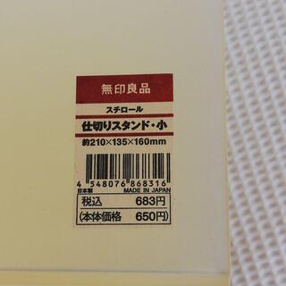 無印良品 スチロール 仕切りスタンド・クリア 3仕切・小の画像